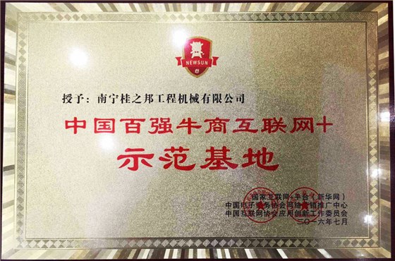 百強牛商互聯(lián)網+示范基地