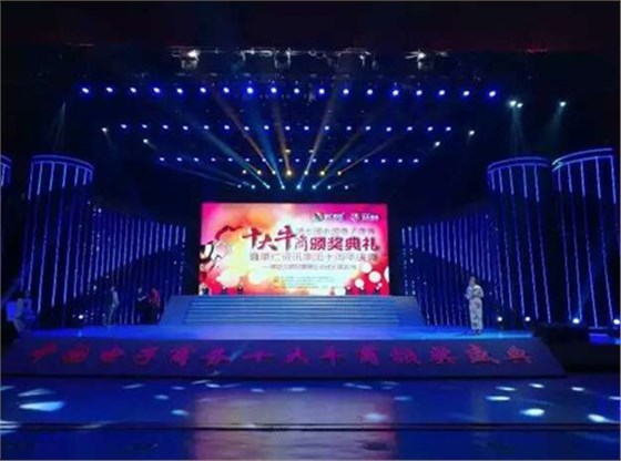 第七屆電子商務(wù)十大牛商頒獎(jiǎng)典禮