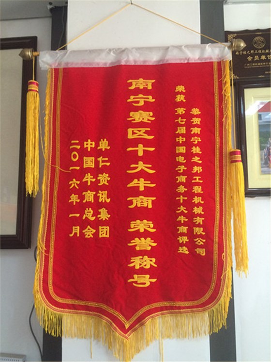 桂之邦，南寧賽區(qū)十大牛商稱(chēng)號(hào)