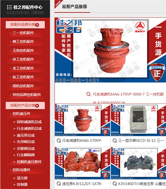 四川挖掘機配件批發(fā)