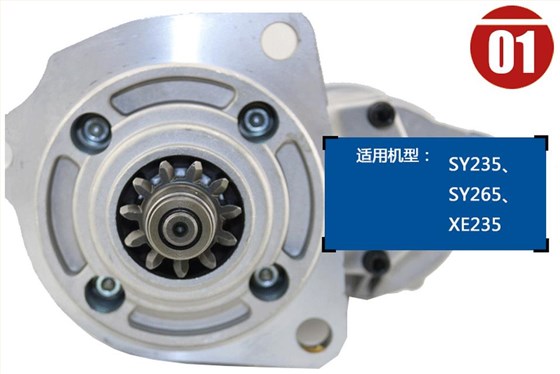 三一挖掘機啟動馬達(dá)