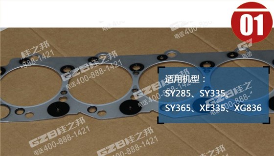 三一挖掘機(jī)氣缸墊