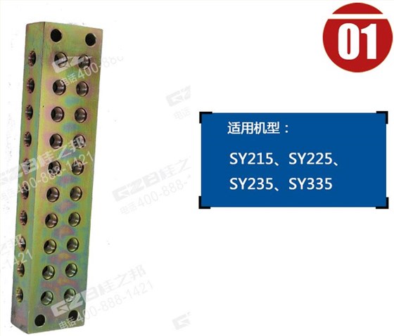 三一挖掘機過渡塊