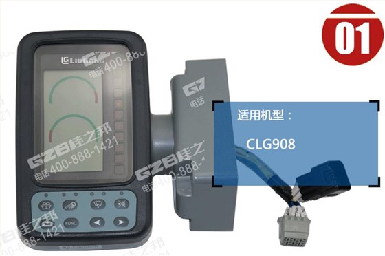 柳工挖掘機(jī)顯示屏