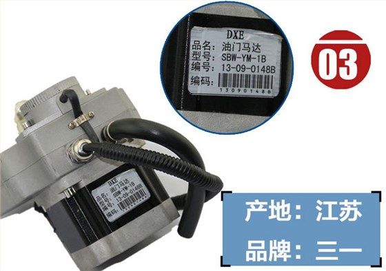 三一挖掘機(jī)油門馬達(dá)