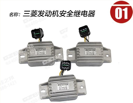 三一挖掘機三菱發(fā)動機繼電器