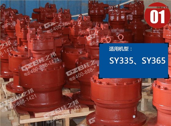 三一挖掘機回轉(zhuǎn)減速機總成