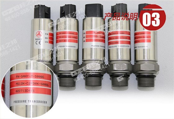 三一挖掘機(jī)壓力傳感器