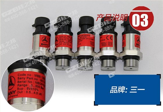 三一挖掘機壓力傳感器