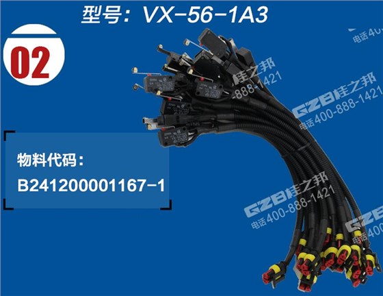 三一挖掘機(jī)限位開關(guān)線束總成