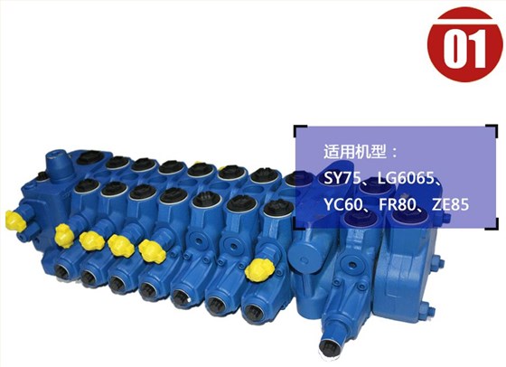 龍工65挖掘機(jī)分配閥