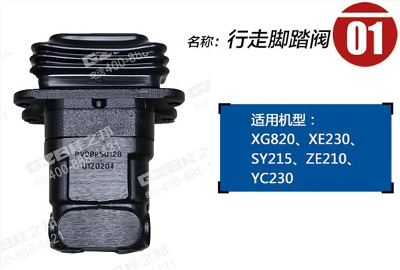 廈工820挖機腳踏閥