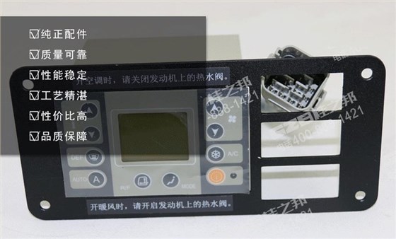 柳工挖掘機(jī)空調(diào)控制面板