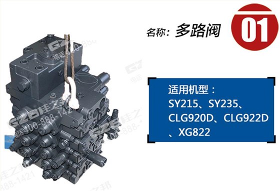 廈工挖掘機(jī)多路閥總成