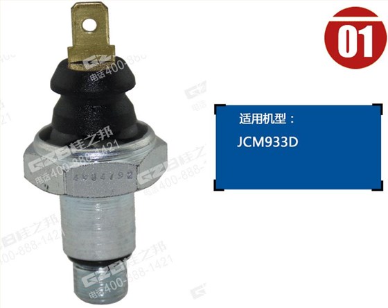 山重933D挖機機油傳感器