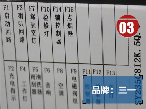 三一235C9挖機(jī)駕駛室線束