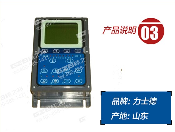 力士德挖掘機(jī)顯示屏