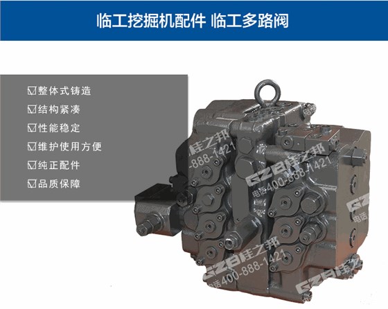 臨工挖掘機(jī)多路閥