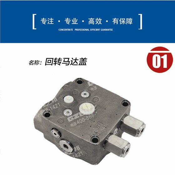 中聯(lián)挖掘機(jī)回轉(zhuǎn)馬達(dá)蓋