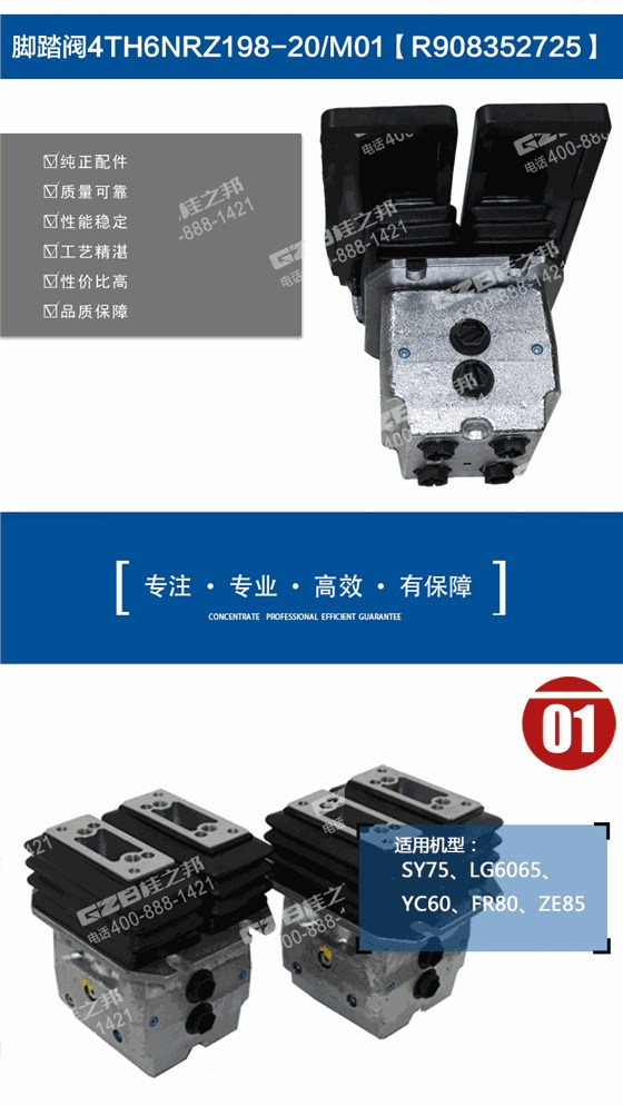 挖掘機行走腳踏閥
