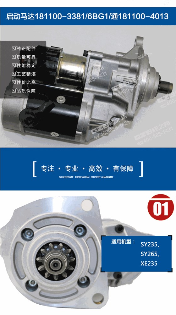 三一挖掘機(jī)啟動(dòng)馬達(dá)