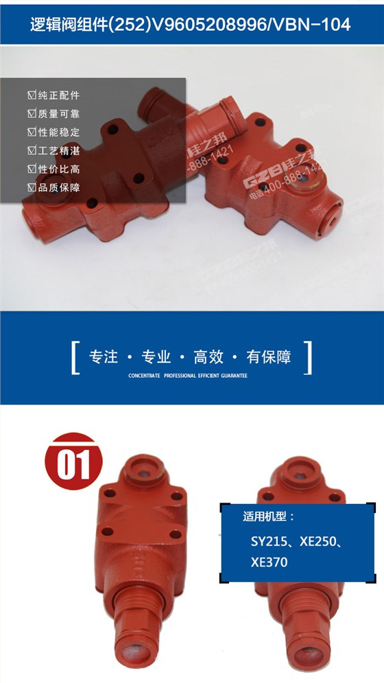 挖掘機邏輯閥組件