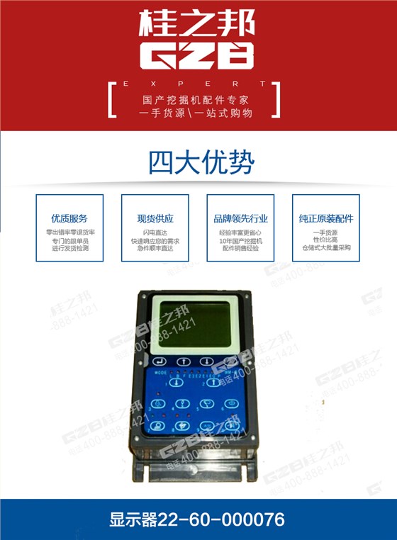 力士德挖掘機(jī)顯示屏