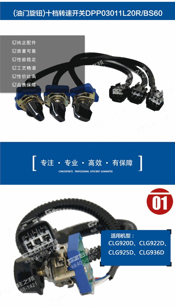 柳工挖掘機(jī)油門旋鈕開(kāi)關(guān)