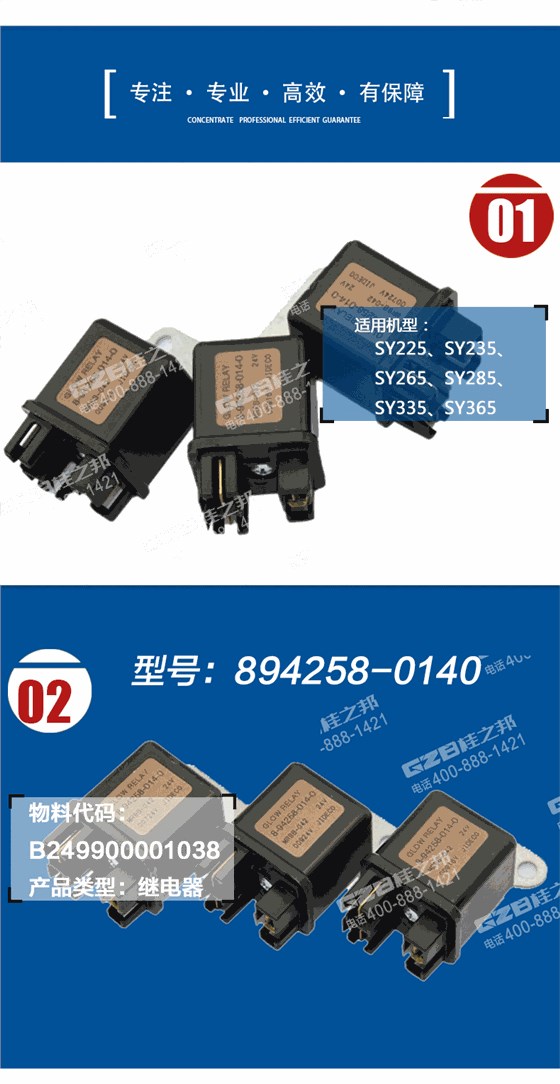 三一挖掘機(jī)預(yù)熱塞繼電器