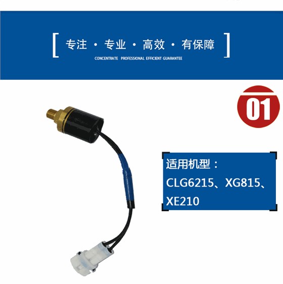 挖掘機回轉(zhuǎn)壓力開關(guān)