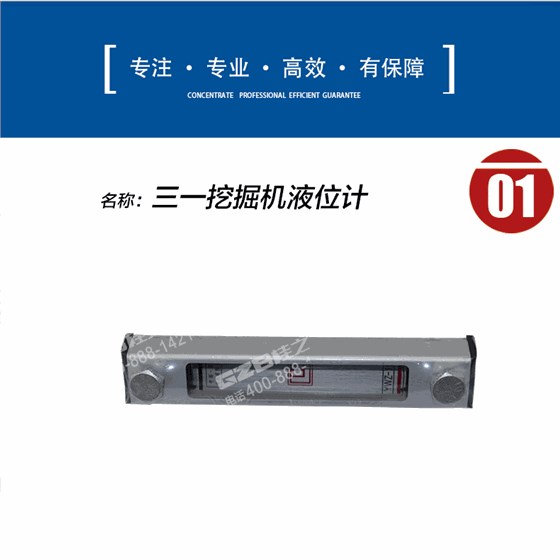 三一挖掘機(jī)液位計