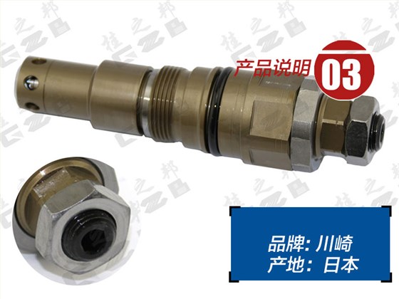 挖掘機(jī)主閥主溢流閥
