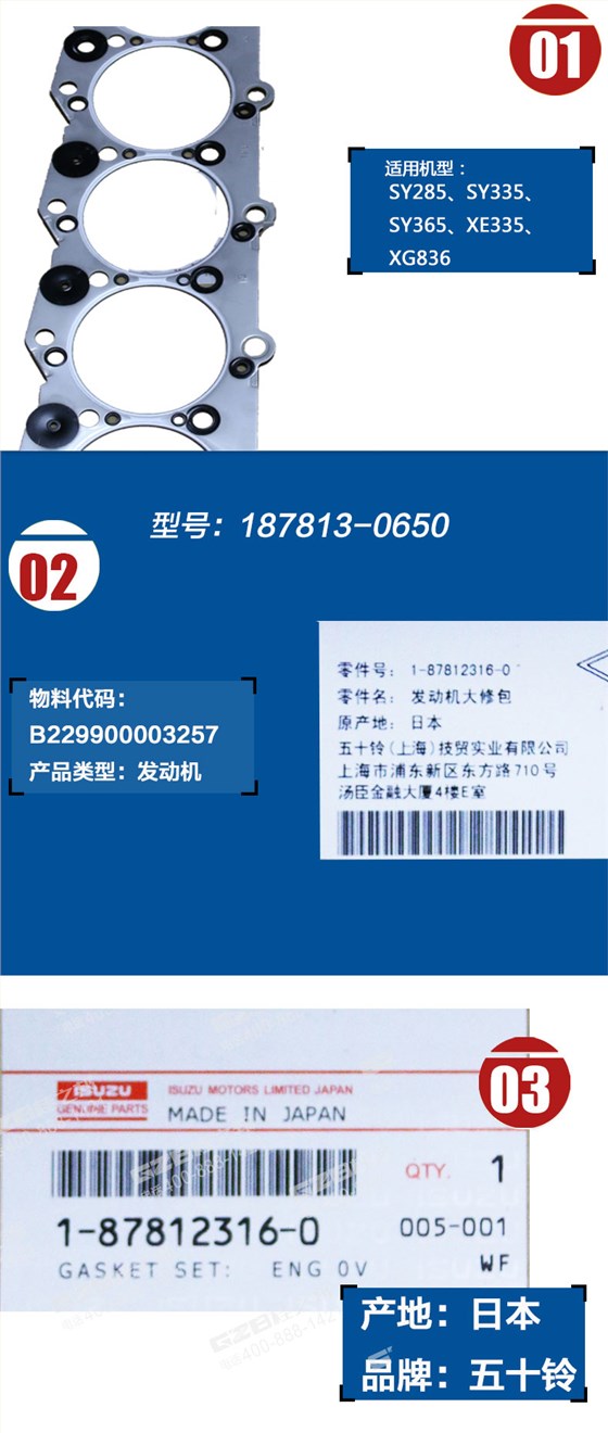 發(fā)動機修理包187813-0650