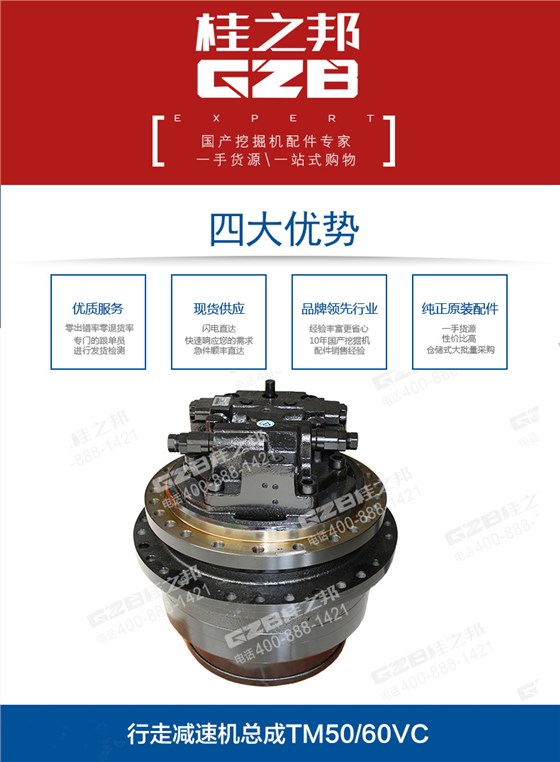 行走減速機(jī)總成TM50/60VC