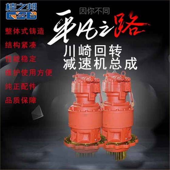 川崎回轉(zhuǎn)減速機總成