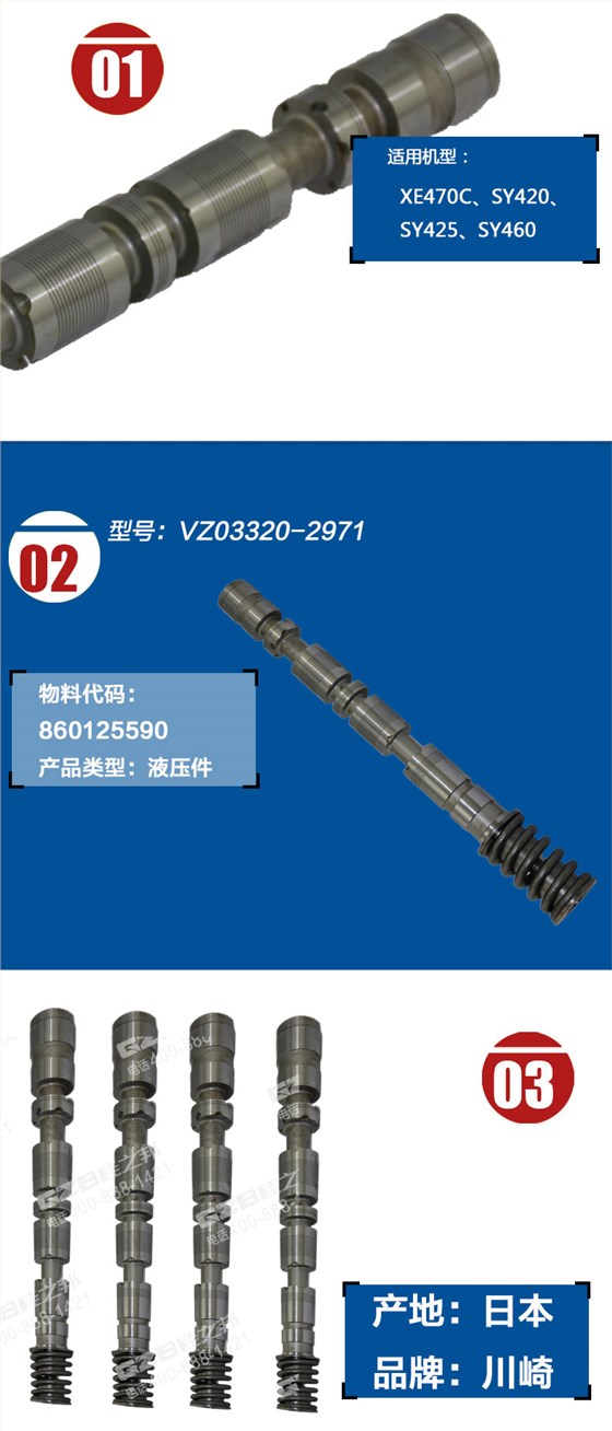 備用閥芯組件VZ03320-2971