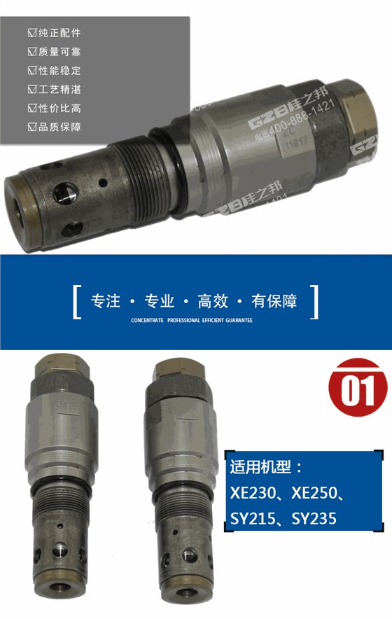 挖掘機回轉(zhuǎn)溢流閥