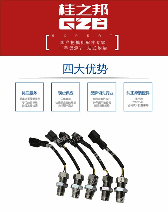 三一挖掘機(jī)傳感器