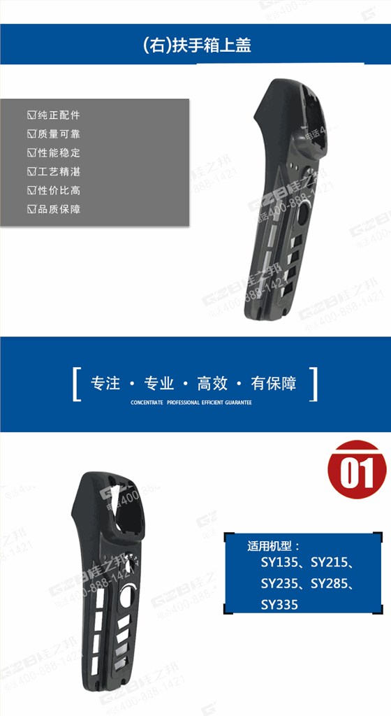 三一挖掘機扶手箱上蓋