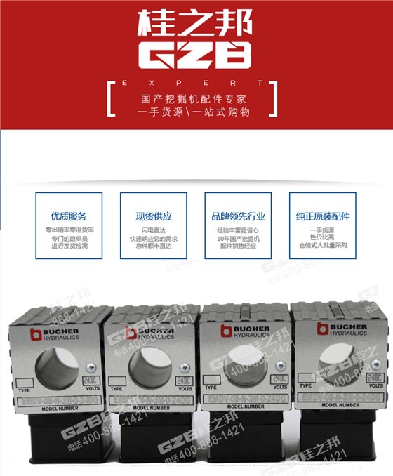 龍工挖掘機電磁閥線圈