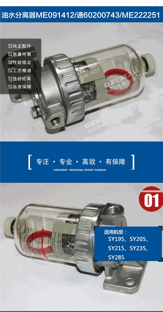挖掘機油水分離器ME091412