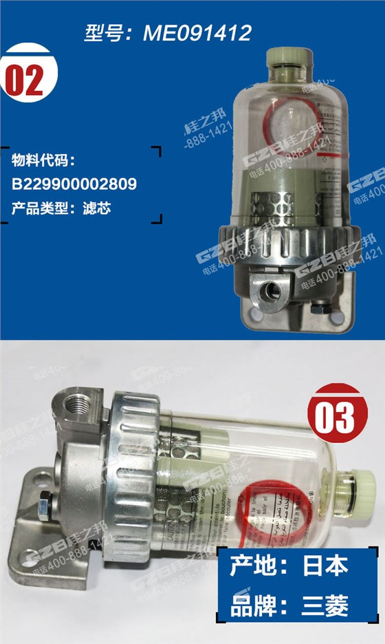 挖掘機油水分離器ME091412