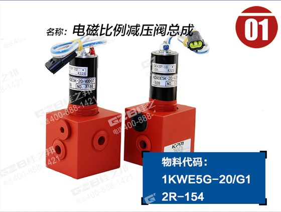 挖掘機(jī)電磁比例減壓閥