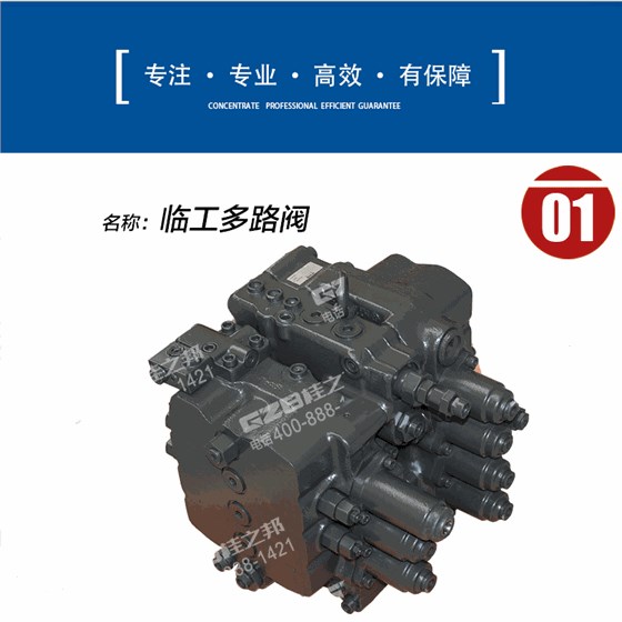 臨工挖掘機(jī)多路閥