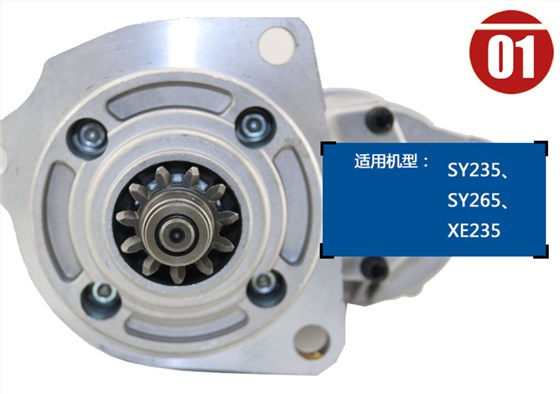 三一235挖掘機啟動馬達