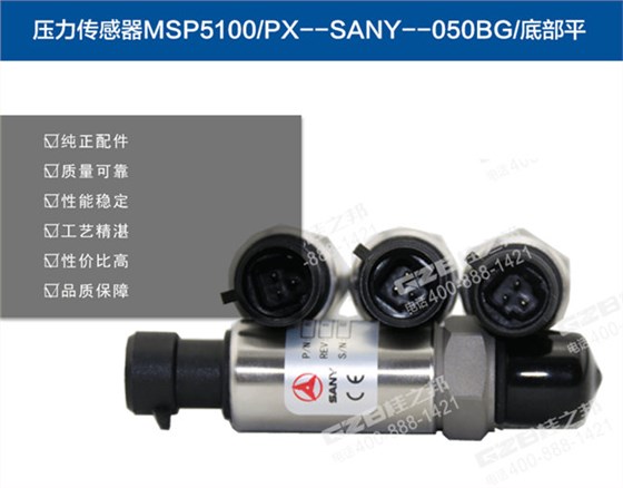 三一挖掘機(jī)壓力傳感器