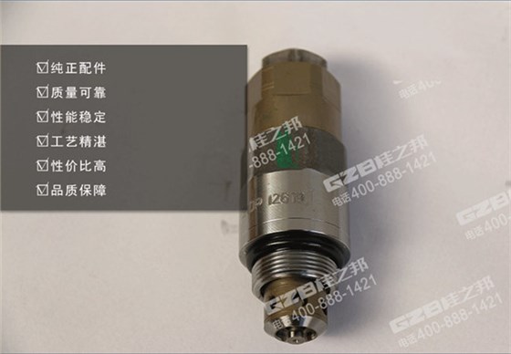 徐工200挖掘機(jī)溢流閥