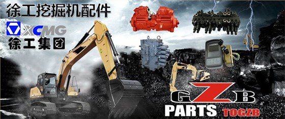 徐工挖掘機(jī)配件