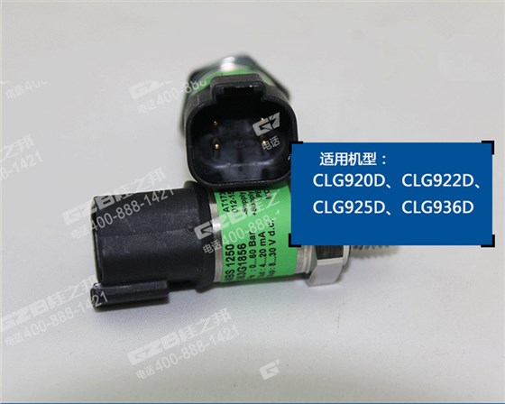 柳工920D挖機(jī)傳感器