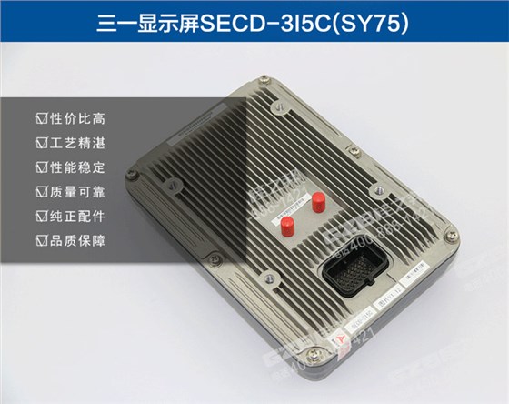 三一75挖掘機顯示屏